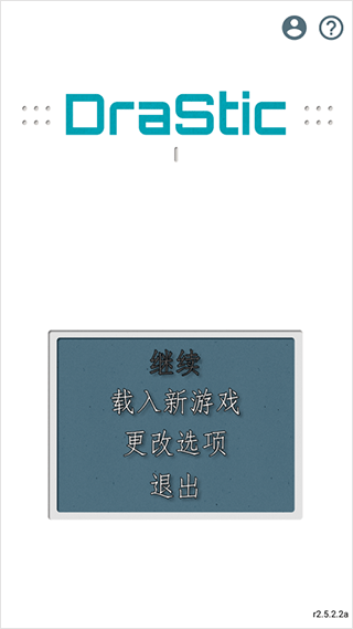 如何载入游戏截图1