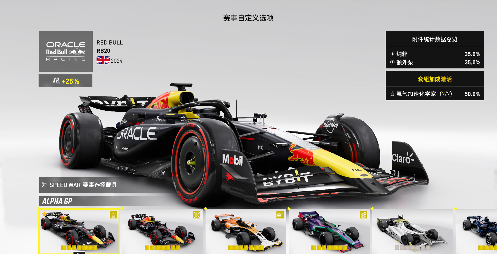 “SPEED WAR赛事”方程式跑法攻略1