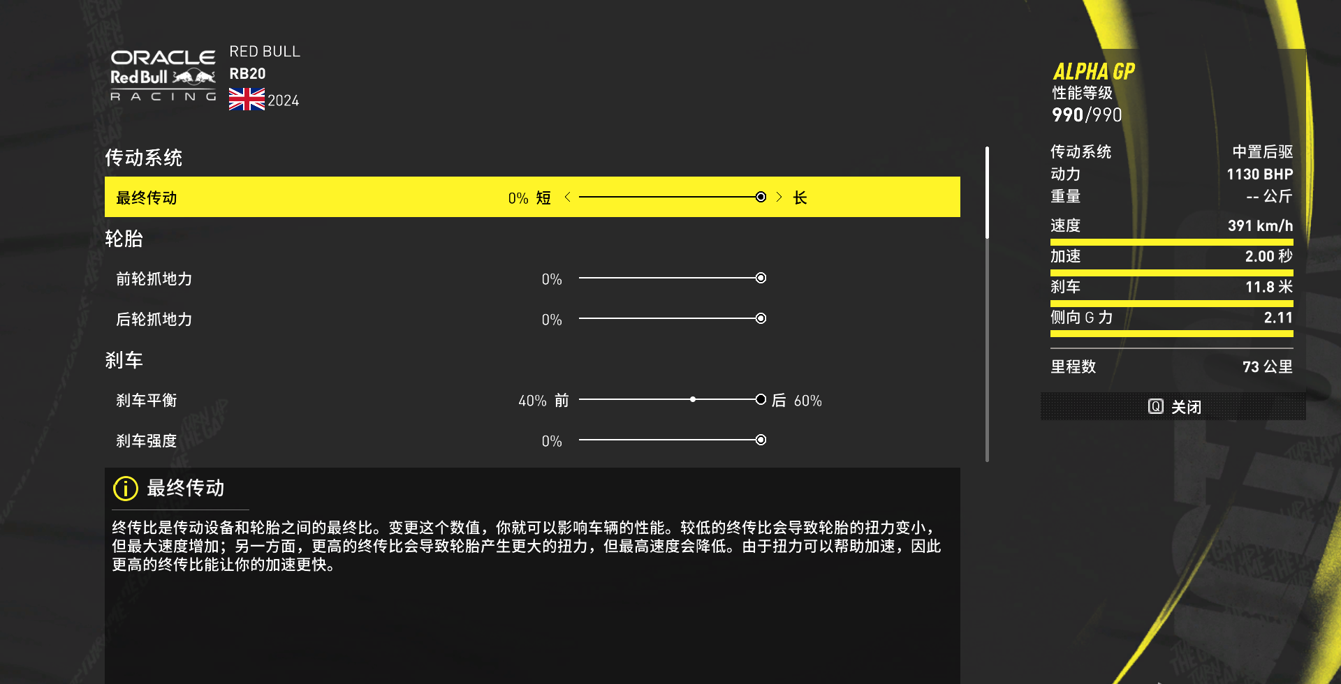 “SPEED WAR赛事”方程式跑法攻略2