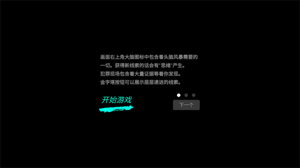 游玩教程截图3