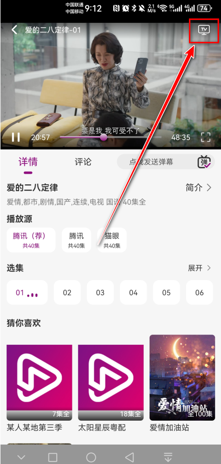 如何投屏到电视上截图2