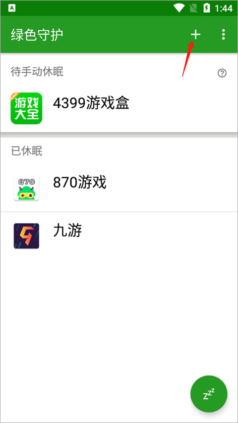 怎么给软件设置休眠截图1