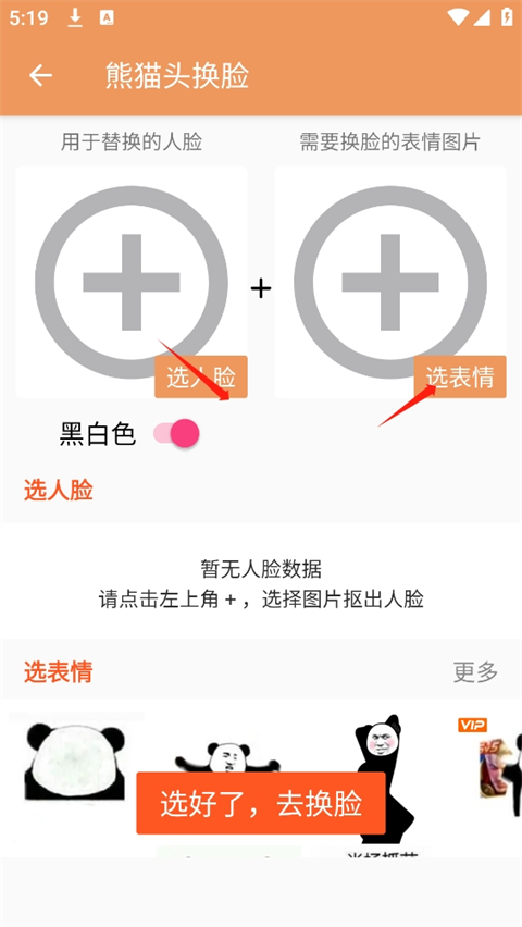怎么做表情包截图1