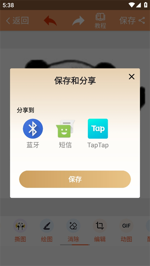 怎么做表情包截图6