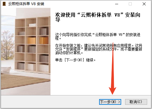 安装教程截图1