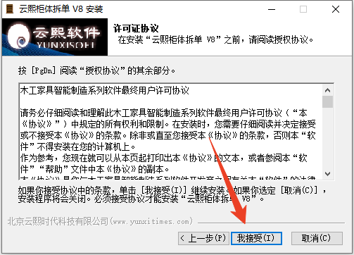 安装教程截图2