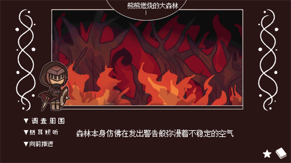 游戏攻略截图4