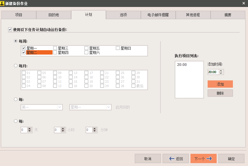 备份方法6