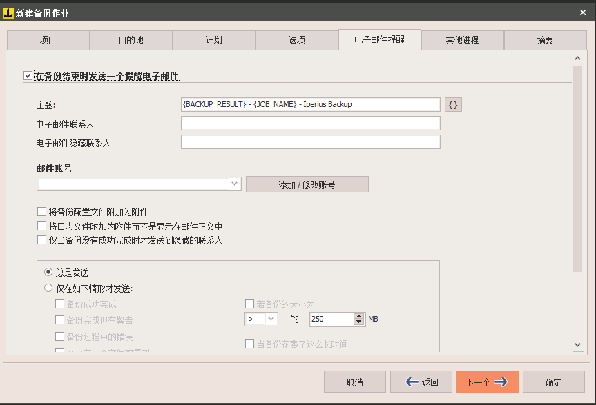 备份方法7