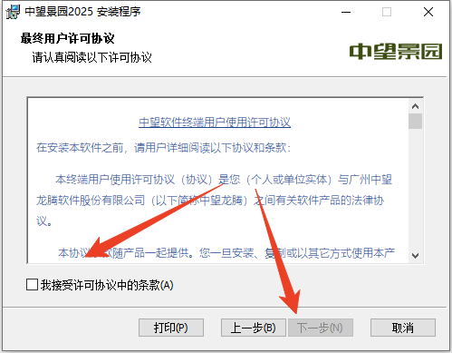 安装教程截图2