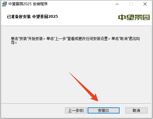 安装教程截图4