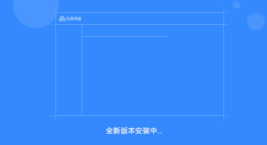 安装教程截图2