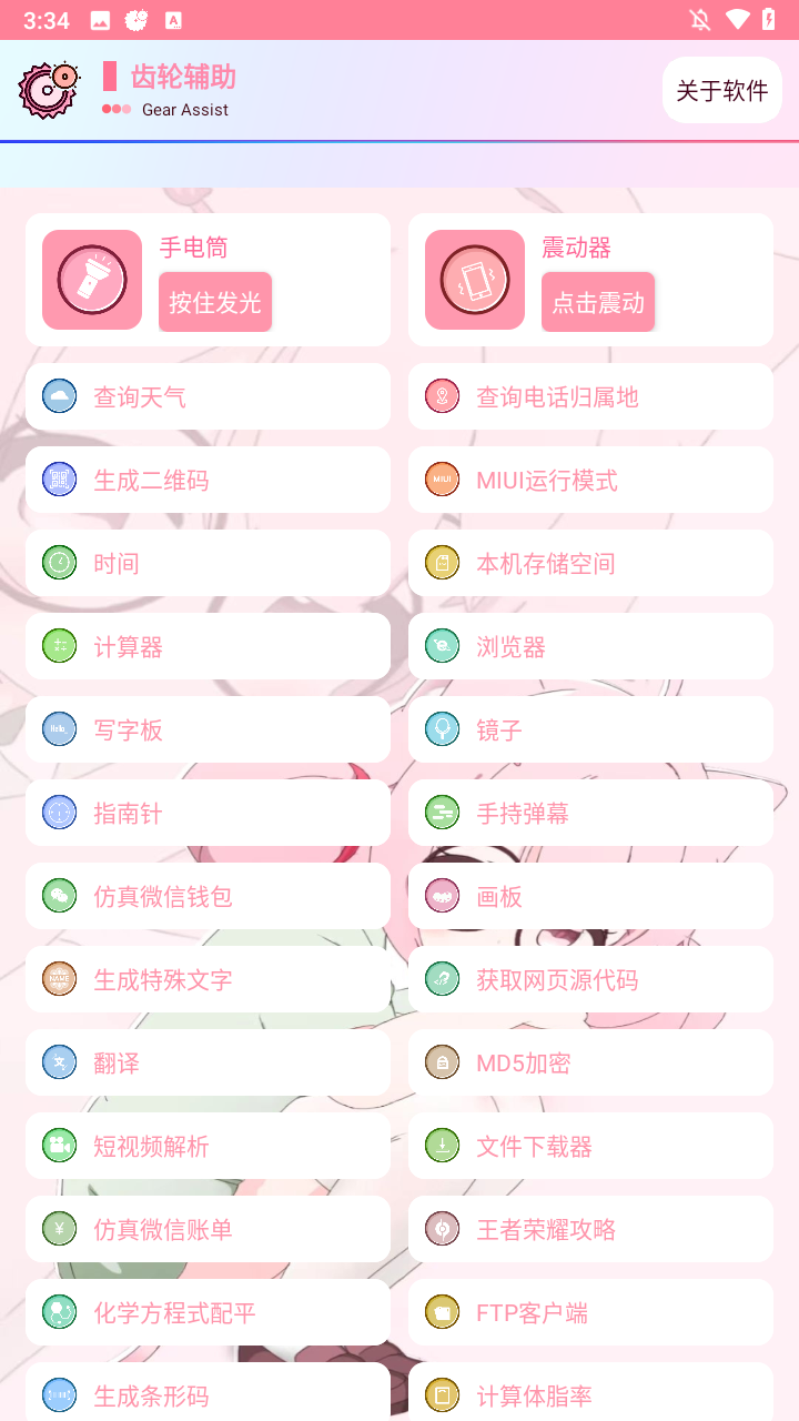 使用方法截图2