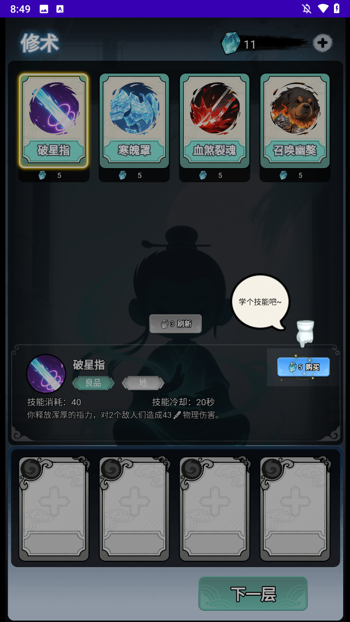 游戏玩法截图3