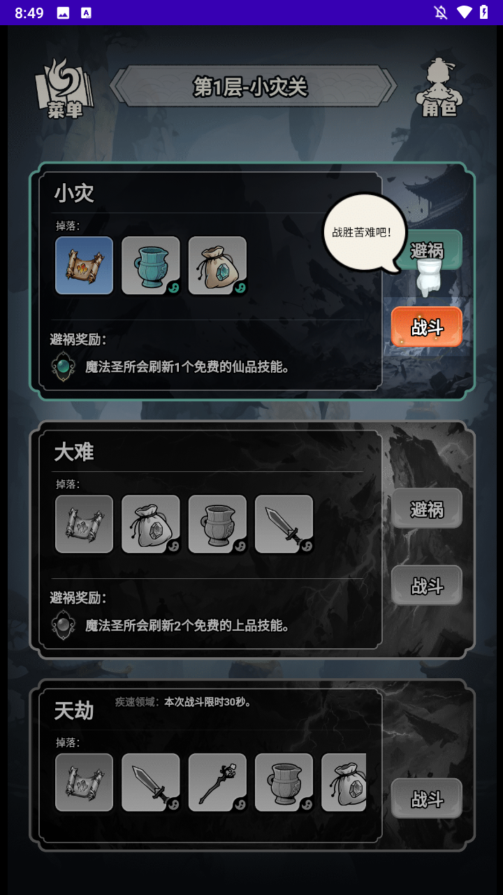 游戏玩法截图4