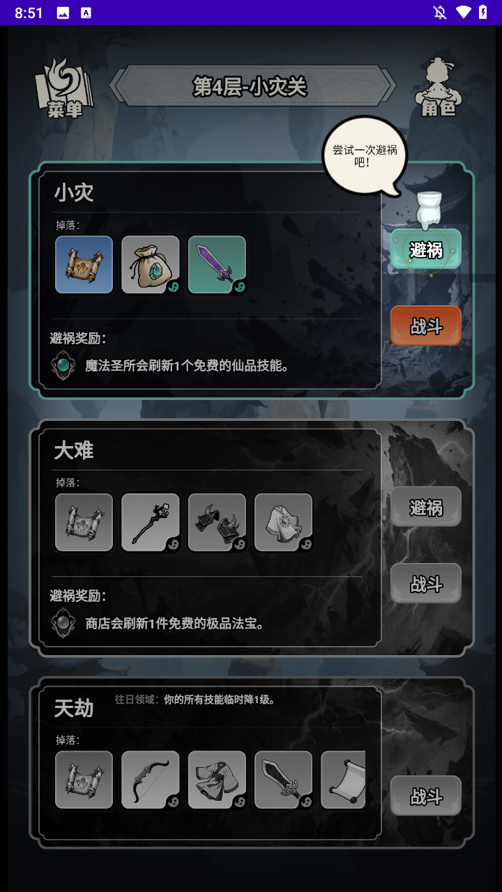 游戏玩法截图6