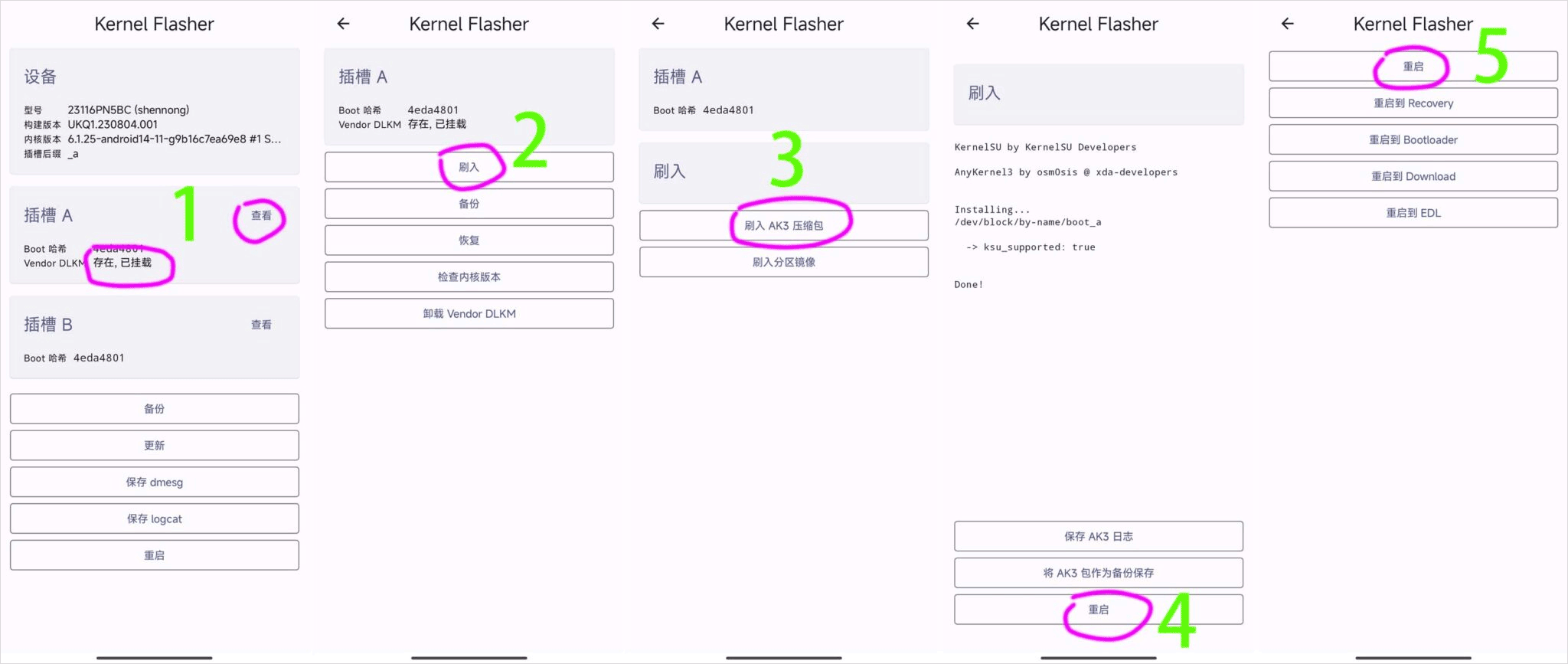 刷内核教程截图3