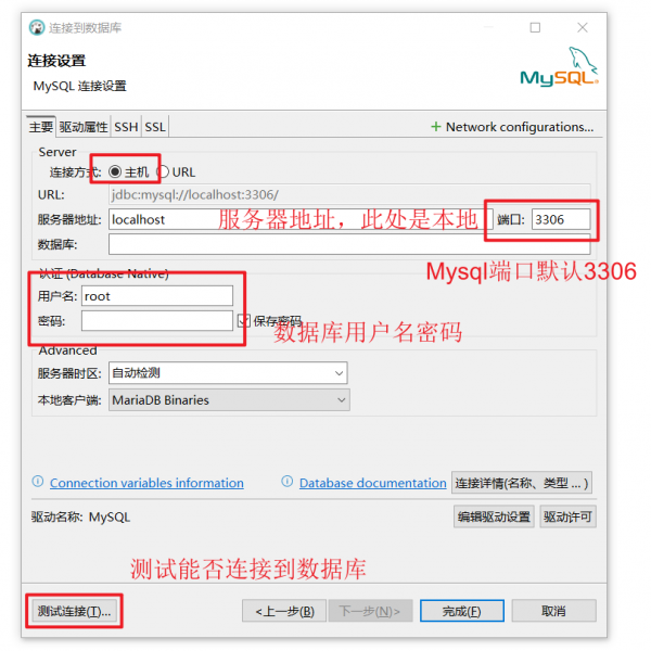 数据库连接配置2