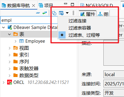 数据库导航筛选对象2