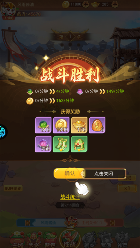 手游攻略截图5