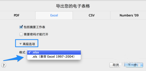 怎么转换成Excel截图2