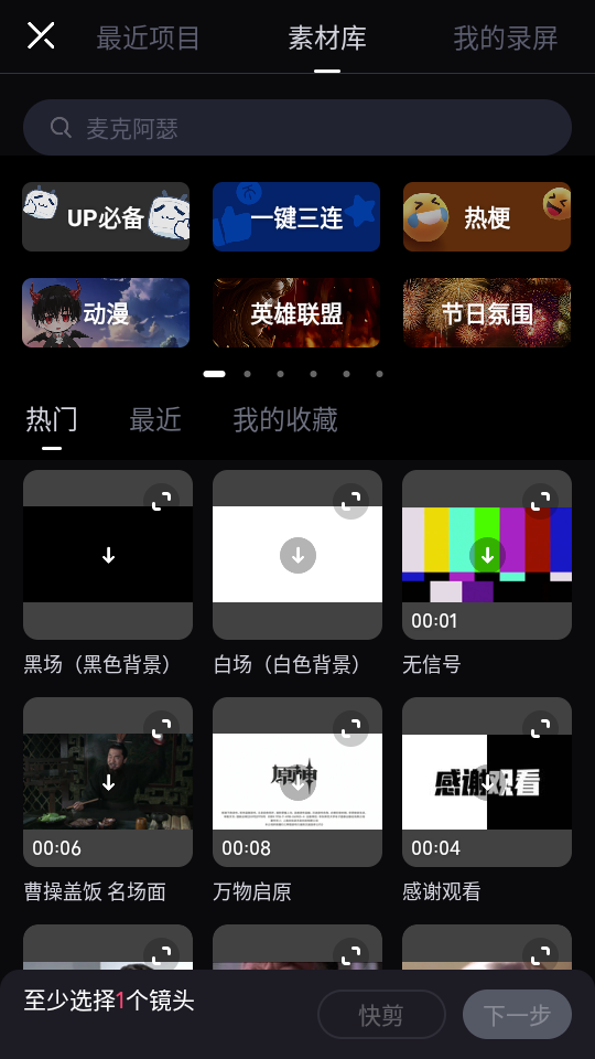 怎么剪辑视频截图2