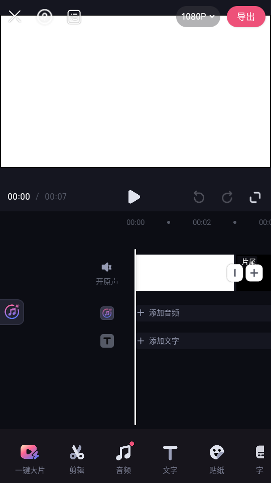 怎么剪辑视频3