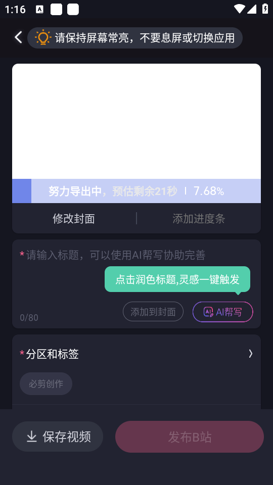 怎么剪辑视频5
