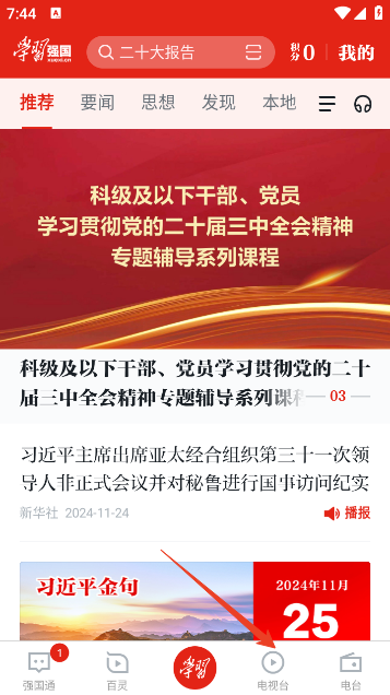 怎么看直播截图1