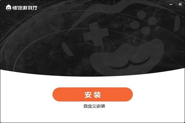 安装步骤截图1