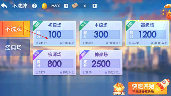 不洗牌翻倍玩法