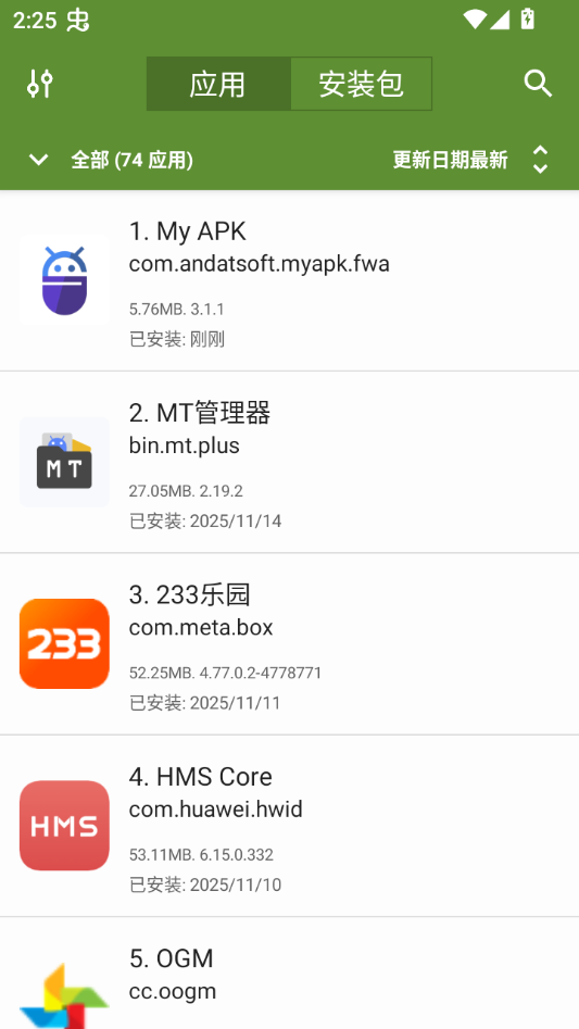 怎么提取apk截图1