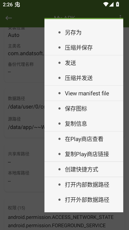 怎么提取apk截图2
