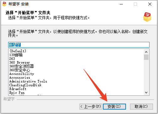 安装教程截图3