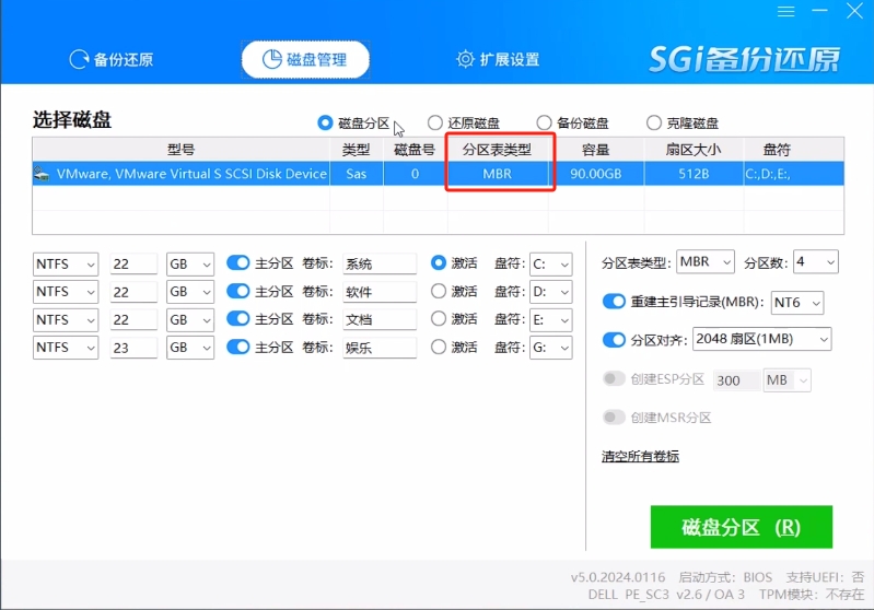 硬盘装机方法3