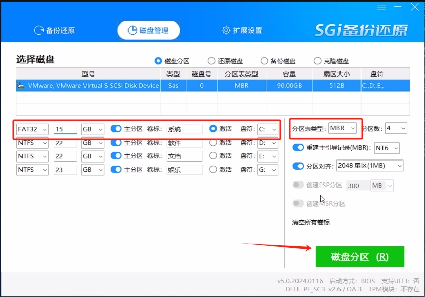 硬盘装机方法4