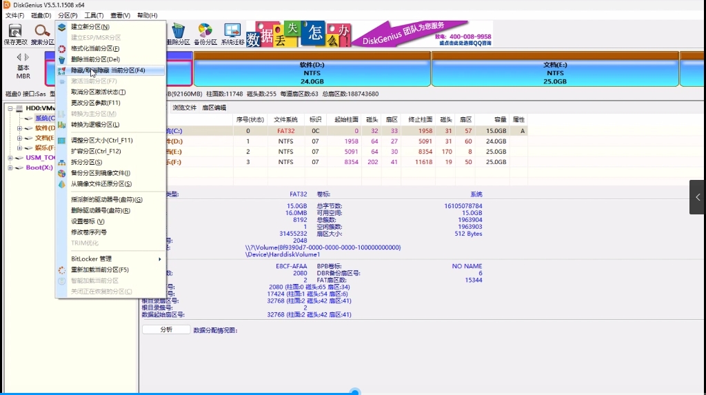 硬盘装机方法5