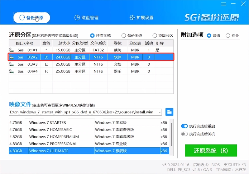 硬盘装机方法6