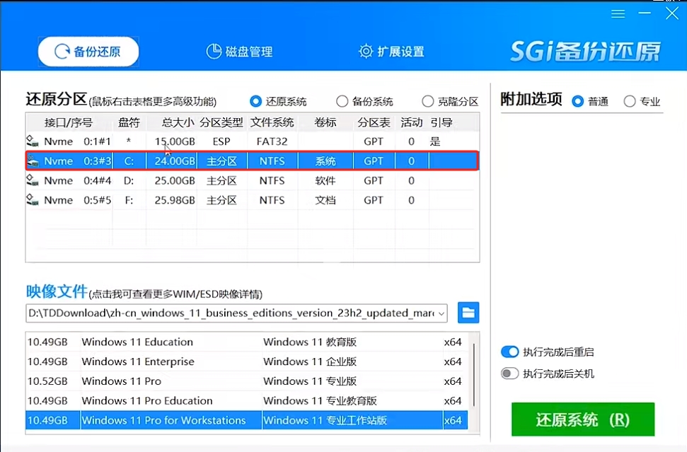 硬盘装机方法7