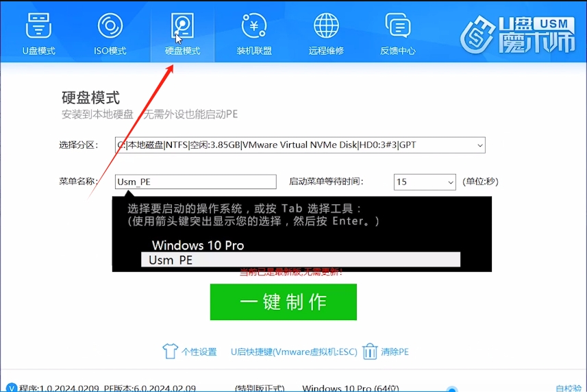 硬盘装机方法8