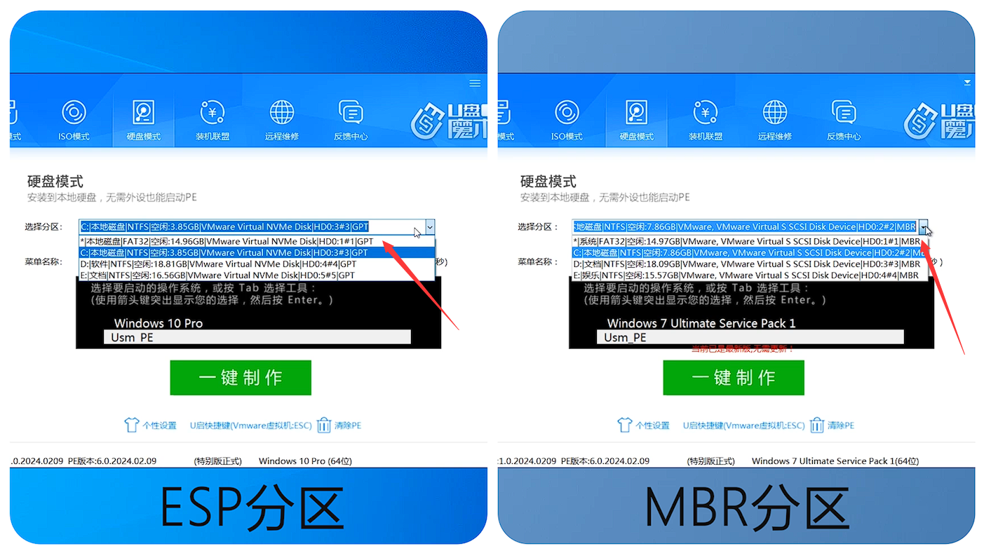 硬盘装机方法9