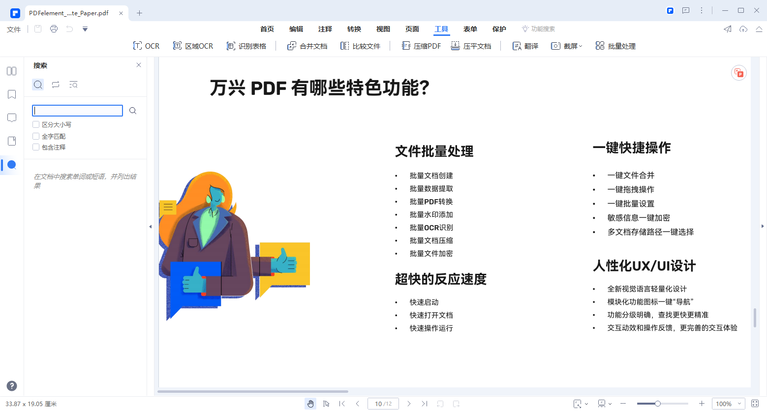 如何执行OCR截图1