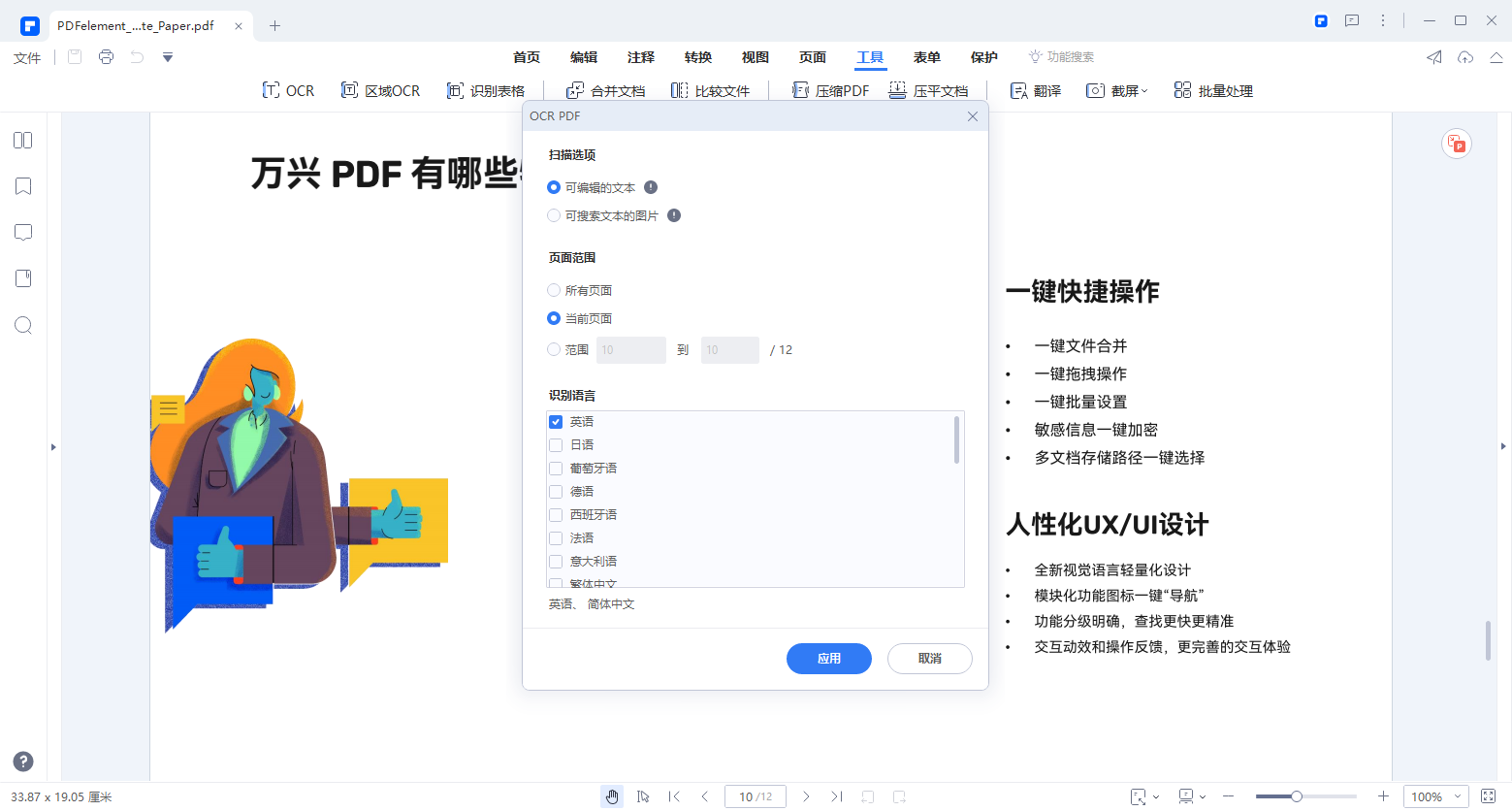 如何执行OCR截图2
