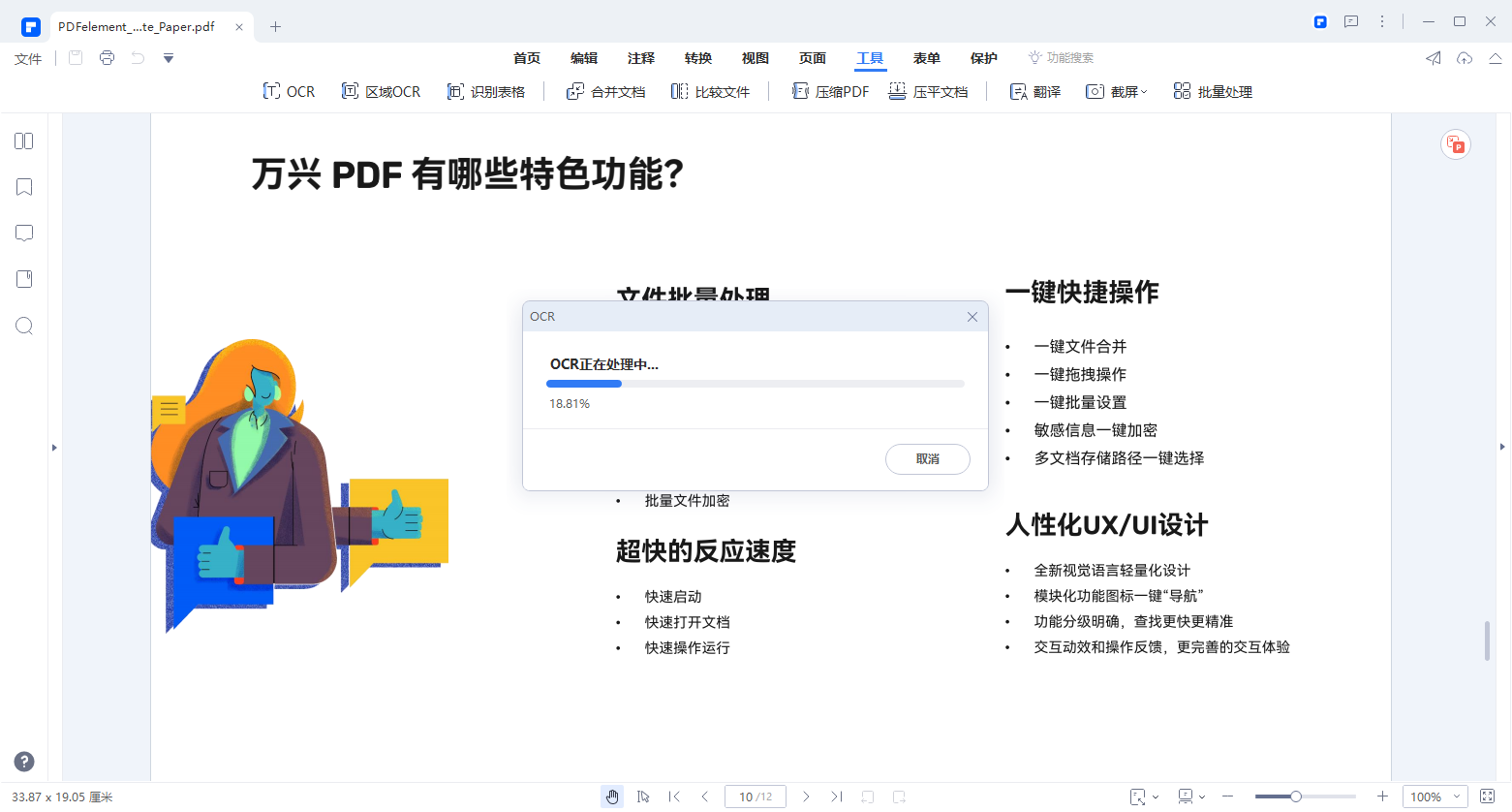 如何执行OCR截图3