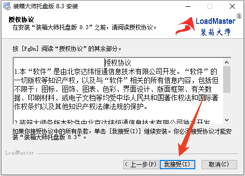 安装教程截图3