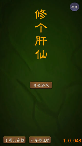 游戏攻略截图1