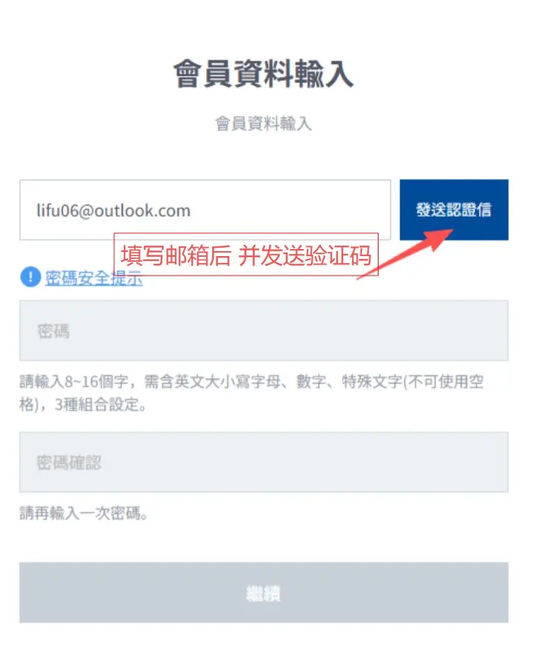 账号注册截图6