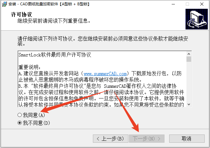 安装教程截图2