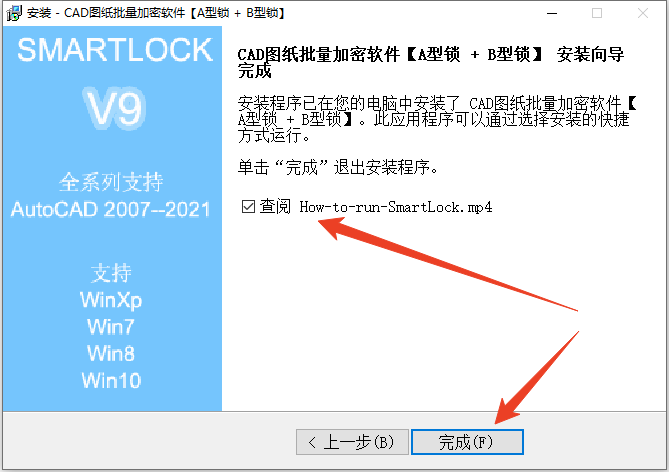 安装教程截图8