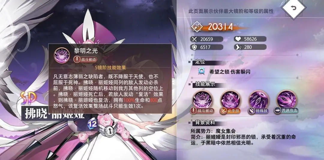 拂晓·丽姬娅机制解析1